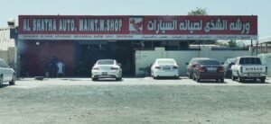 AL SHATHA AUTO MAINTENANCE WORKSHOP الشاثا صيانة السيارات