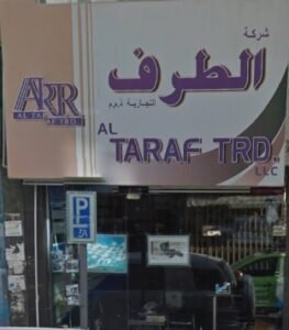 Al Taraf Trading LLC (ATTCO) | شركة الطرف التجارية ذ.م.م