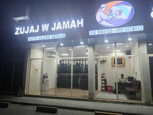 زجاج وجامة تصليح زجاج السيارات – Zujaj W Jamah Auto Glass