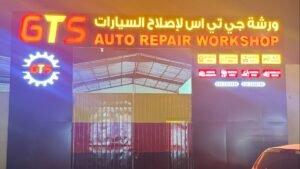 GTS Auto Repair Workshop جي تي إس لتصليح السيارات
